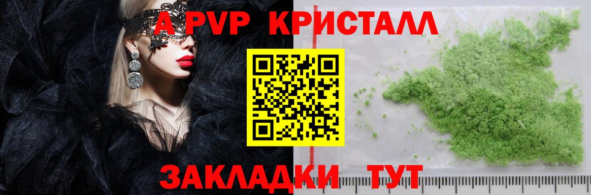 Alpha PVP Соль  Вход с VPN  A-PVP крисы CK  A PVP Соль  Архангельск 