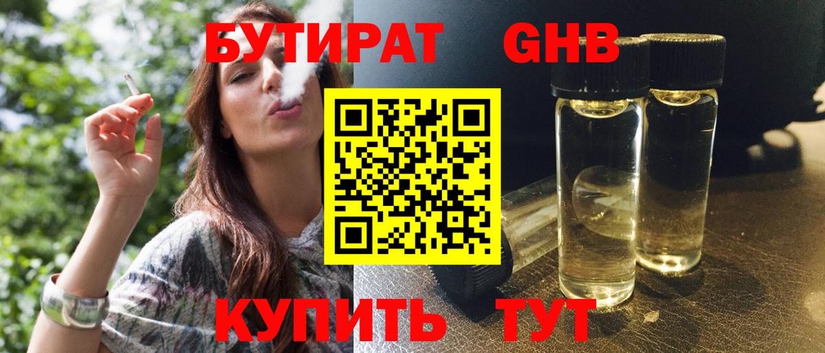 Бутират GHB  Вход с VPN  Архангельск 