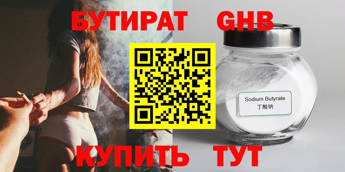 БУТИРАТ BDO Архангельск