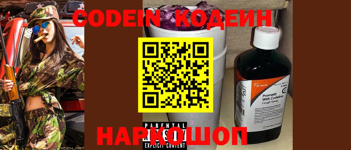 Кодеиновый сироп Lean Purple Drank  Codein напиток Lean (лин)  Архангельск  Вход с VPN 