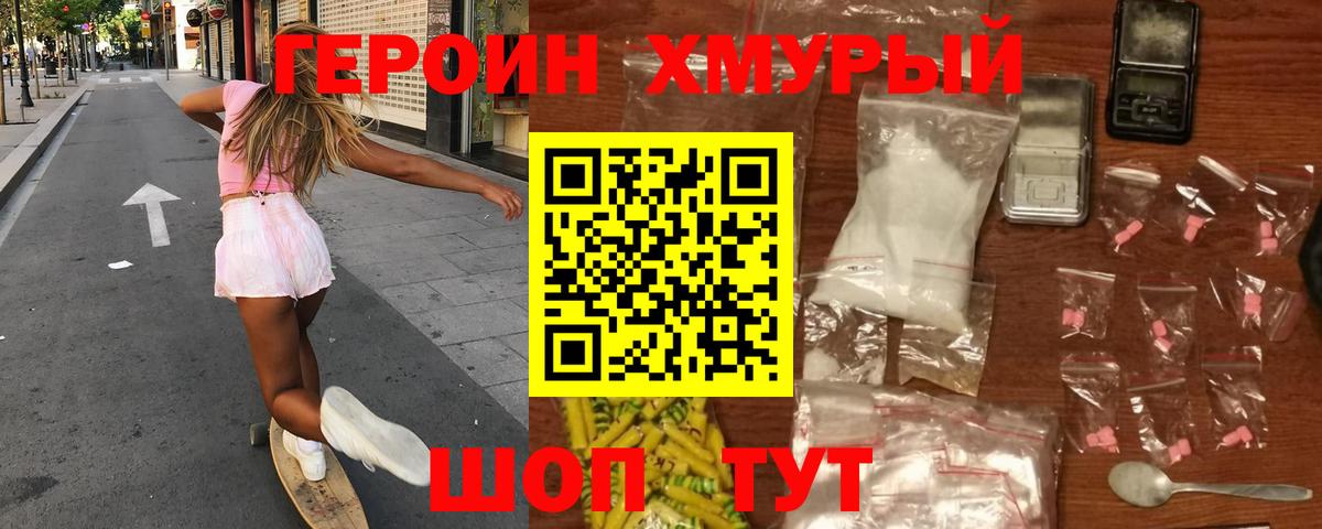 ГЕРОИН Heroin Архангельск