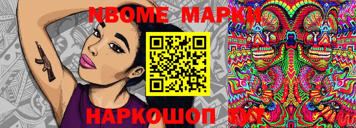Наркотические марки 1500мкг Архангельск