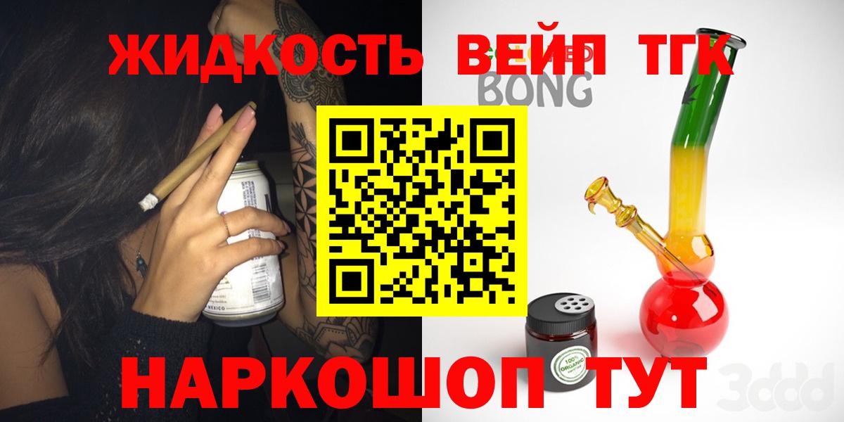 Дистиллят ТГК вейп с тгк Архангельск